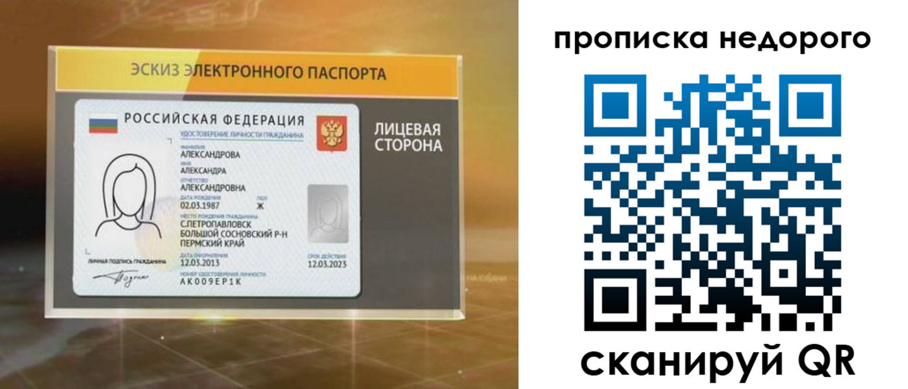 временная регистрация для школы в Высоковске